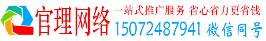 鄂州官理推广竞价